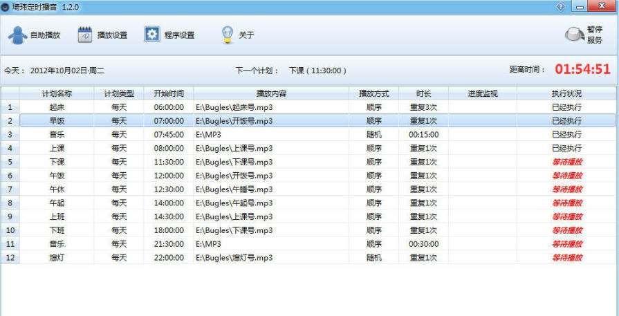 琦玮定时播音 v1.2.6