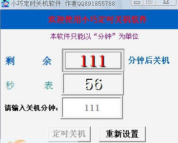 小巧定时关机软件 v1.5