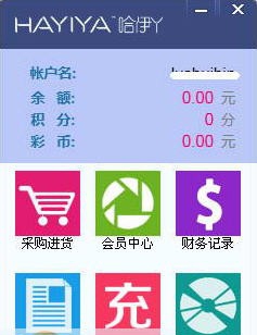 哈伊丫商城客户端 v1.0.9