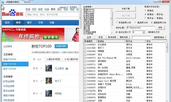 百度音乐管家 v3.10