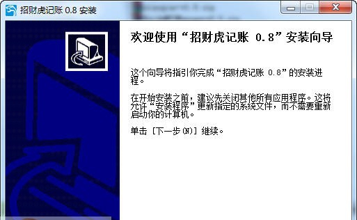 聚财虎云记账 v2.9