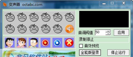 OCT变声器 v1.4