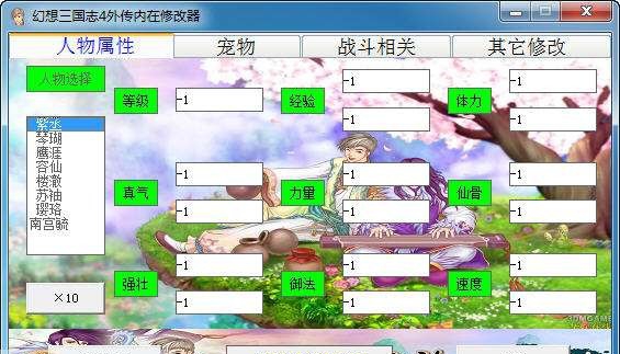 幻想三国志4外传修改器 v1.3.8