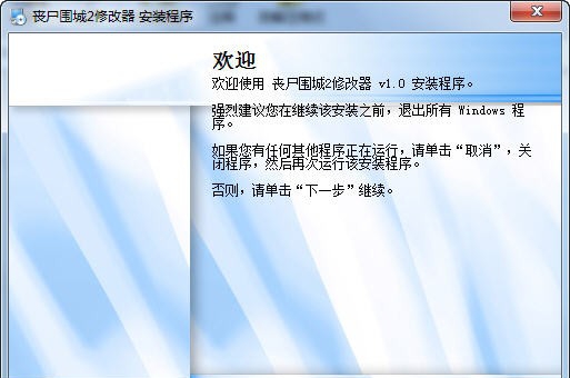 丧尸围城2修改器 v1.5