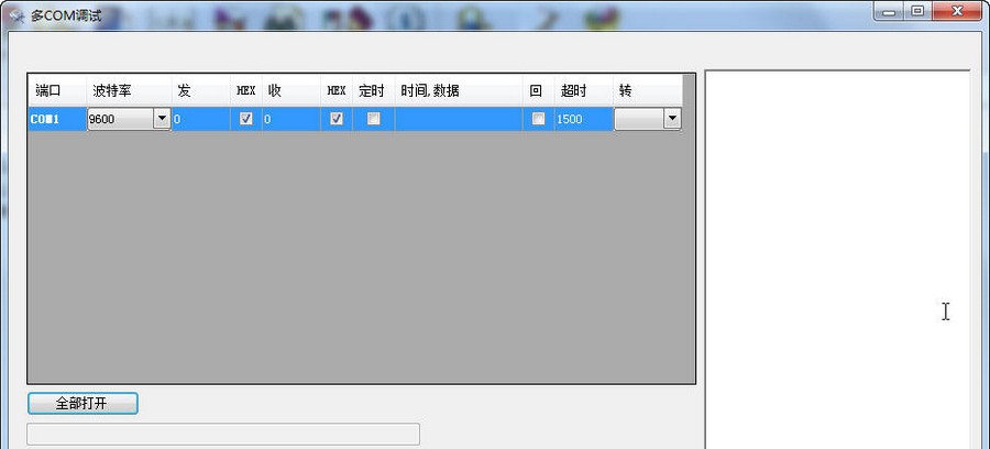 多COM调试工具 v2.6