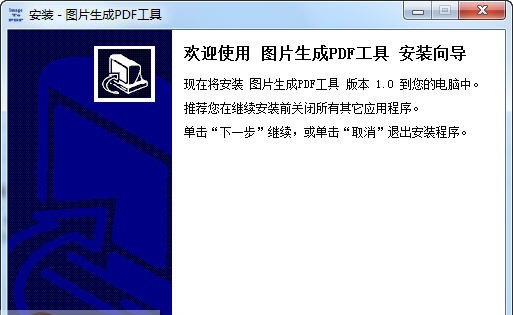大猫图片转PDF工具 v1.6