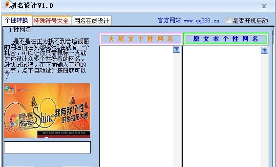 网名设计器 v1.8
