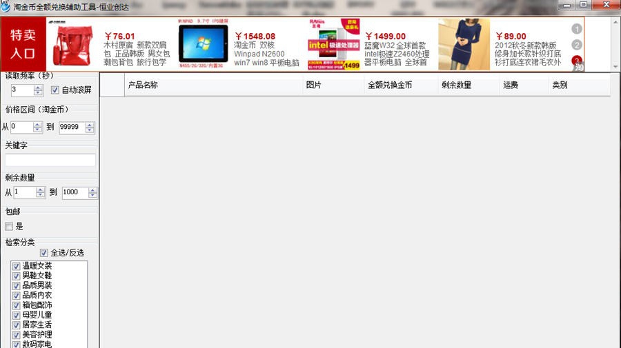 淘金币全额兑换辅助工具 v1.6