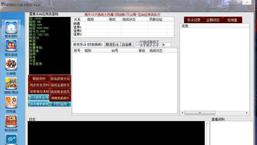 好搜乐斗战斗助手 v1.5
