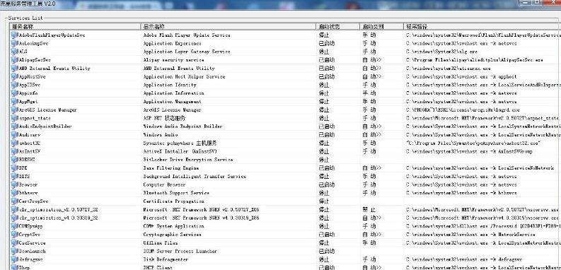 流星服务管理工具 v2.5