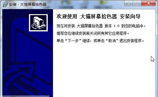 大猫屏幕拾色器 v1.5