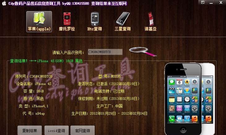 cdy iPhone保修查询 v2.5