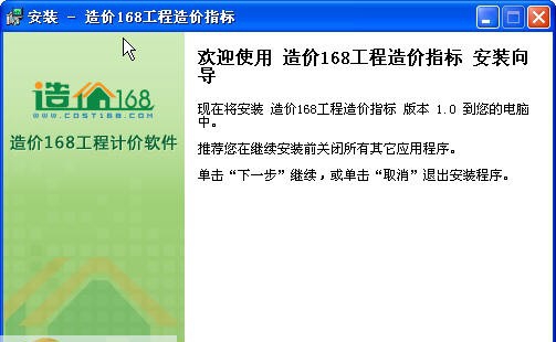 华联工程造价指标分析系统 v2.6