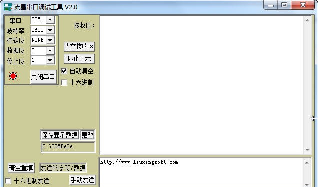 流星串口调试工具 v2.6