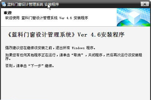 蓝科门窗设计软件 v4.15