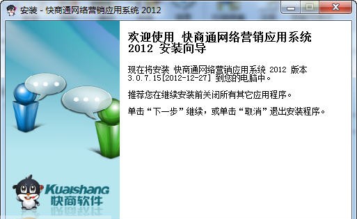快商通人工智能营销客服 v5.1.48.23