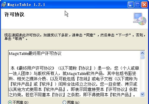 MagicTable(魔法表格) v2.5