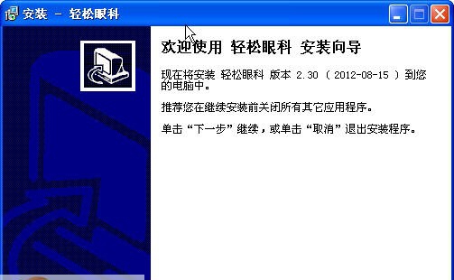 轻松眼科门诊管理软件 v2.9