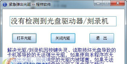 紧急弹出光驱 v1.4