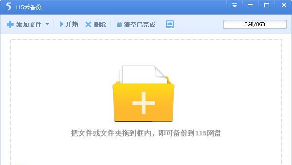 115云备份 v4.1.0.20