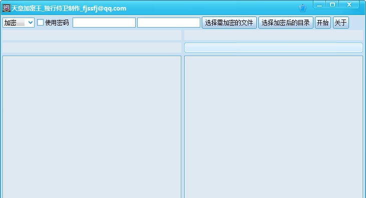 天意加密王 v2.2.0.3
