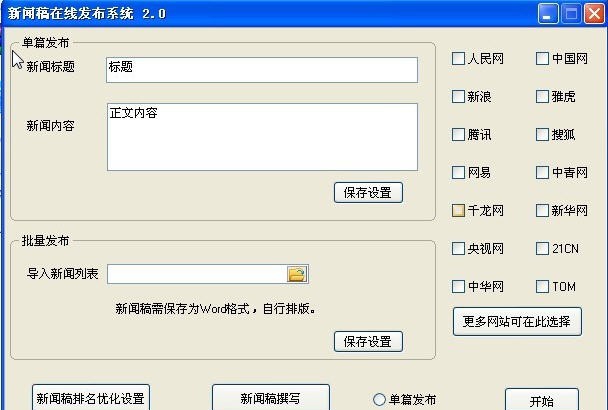 新闻稿在线发布系统 v2.5