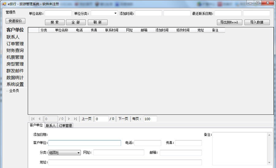 易旅行旅行社管理软件 v1.4.4.7