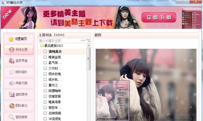 xp美化大师 v7.1.6