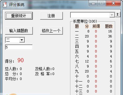 考卷评分系统 v1.05
