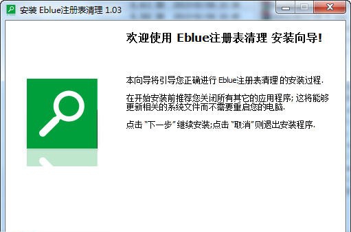 Eblue注册表清理 v1.07