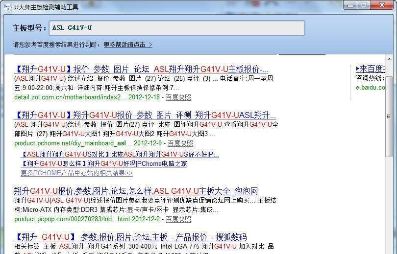 U大师主板检查辅助工具 v1.0.5