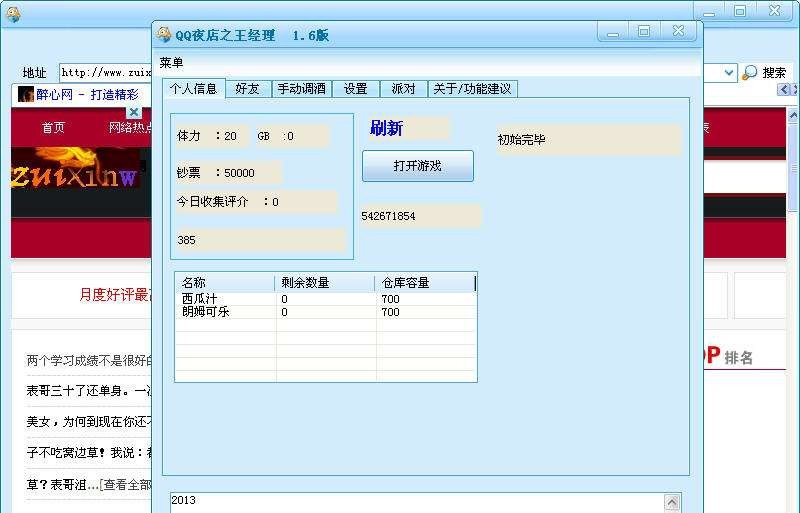 夜店之王辅助王经理 v1.12