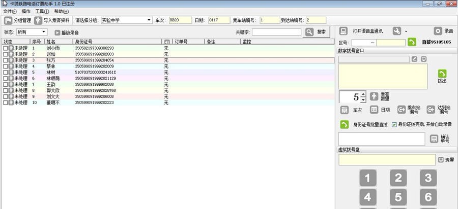 卡狐铁路电话订票助手 v1.0.0.10