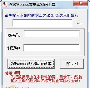 闽南人民很行修改Access数据库密码工具 v1.4