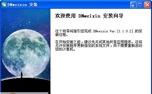 微信电脑客户端 v1.9