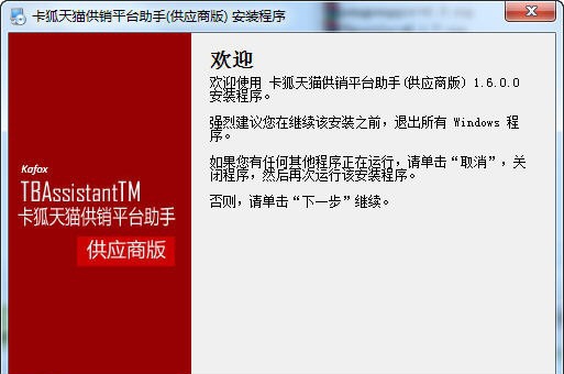 卡狐天猫供销平台助手 v1.8.0.6