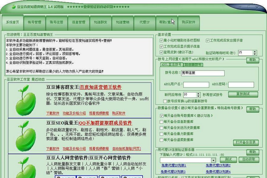 豆豆百度知道营销王 v4.5