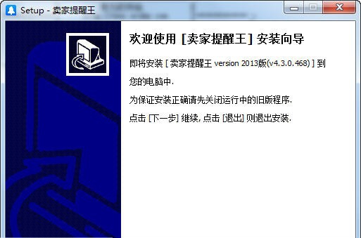 卖家提醒王 v4.8