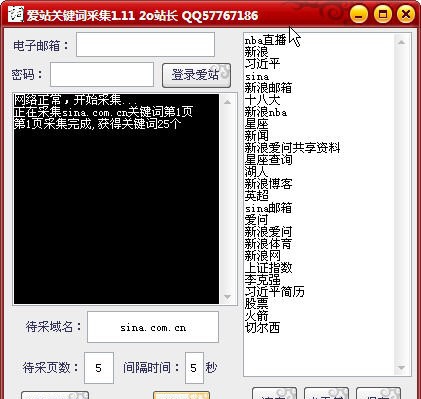 爱站关键词采集器 v1.16