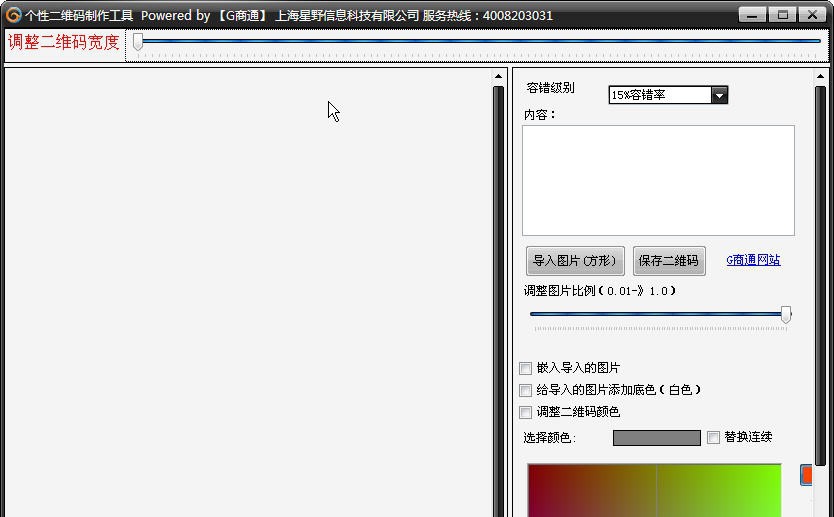 个性二维码制作工具 v1.6