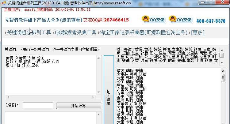 智者关键词组合排列工具 v2015 閸忓秷鍨倂1.5