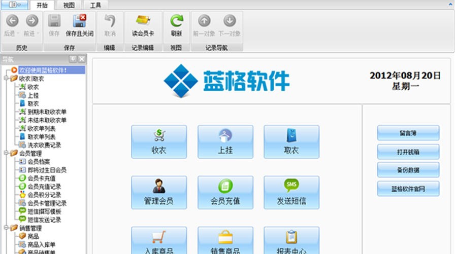 立远洗衣店管理软件 v12.16