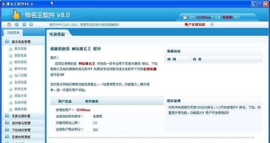 网站排名王软件 v8.6
