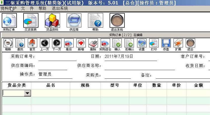 三驱采购管理系统 v15.06.23