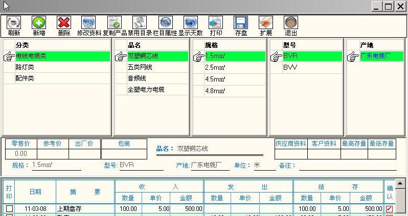 三驱电子帐簿 v13.01.9
