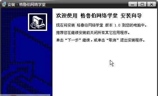 格鲁伯网络学堂 v1.0.7