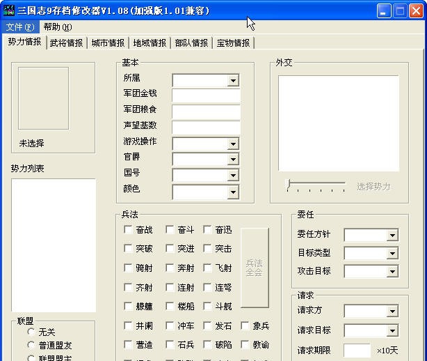 三国志9修改器 v1.0.14