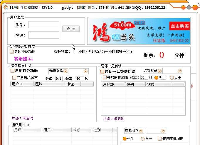 51同城交友广场全自动辅助器 v1.6
