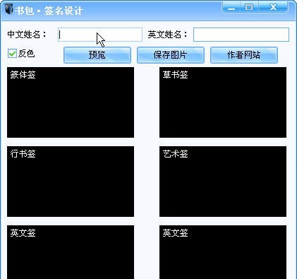 书包签名设计 v1.5