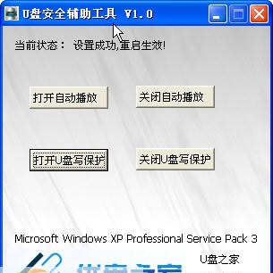 U盘安全辅助工具 v1.6